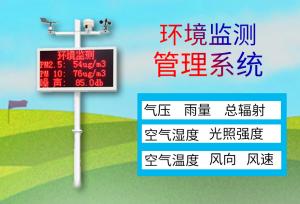 智能环境监测系统
