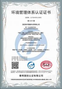 环境管理体系认证证书